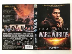 B20068　中古DVD(セル版）◆宇宙戦争　トム・クルーズ　ケースなし