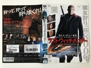 B20158　R中古DVD　ラスト・ウィッチ・ハンター　ヴィン・ディーゼル　ケースなし（10枚までゆうメール送料180円）