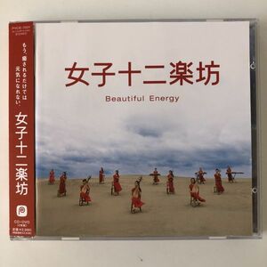 B20026　CD（中古）女子十二楽坊～Beautiful Energy～　女子十二楽坊　帯つき