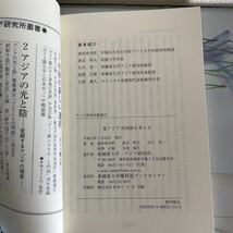 東アジア共同体を考える／亜細亜大学アジア研究所　発売年月日：2009/02/01_画像7