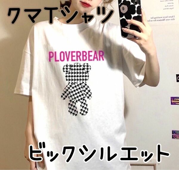 クマTシャツ レディース 半袖 XL ビックシルエット ホワイト 半袖Tシャツ