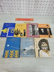 1-▼ 計7冊 セット 中学生傑作文庫 中学一年コース 付録 昭和35年~56年 発行 学習研究社 まとめ 人工頭脳の怪 五つの恐怖