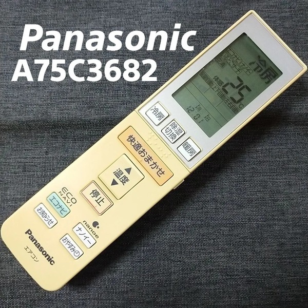 パナソニック A75C3682 Panasonic リモコン エアコン 除菌済み 空調 RC1955