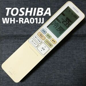 東芝 WH-RA01JJ TOSHIBA リモコン エアコン 除菌済み 空調 RC1969