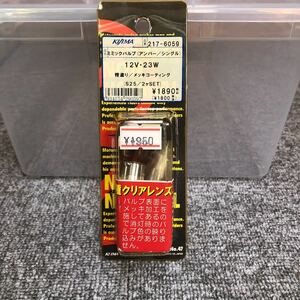 汎用品　KIJIMA(キジマ) ミミックバルブ【217-6059 12V・23W】 2個セット　アンバー/シングル　　橙塗り・メッキコーティング　ネコポス