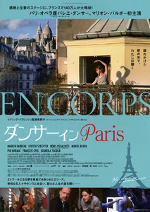 映画チラシ　「ダンサー イン Paris」　マリオン・バルボー　◆ フランス・ベルギー　【2023年】