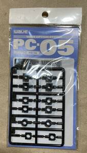 PC-05 ポリキャップ 5mm 「オプションシステム」 [OP-384]