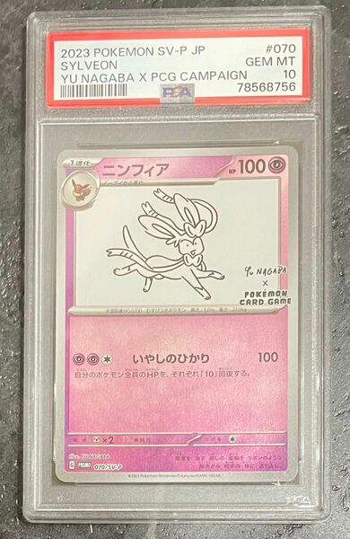 ニンフィア 長場雄 nagaba プロモ PSA10