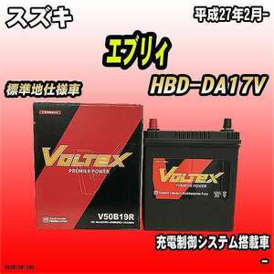 バッテリー VOLTEX スズキ エブリィ HBD-DA17V 平成27年2月- V50B19R
