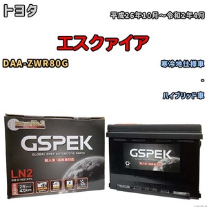 バッテリー デルコア GSPEK トヨタ エスクァイア DAA-ZWR80G - D-56219/PL