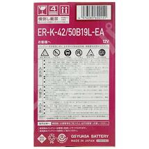 バッテリー GS ユアサ 三菱 ミニカ CBA-H42A - ERK4250B19L_画像6