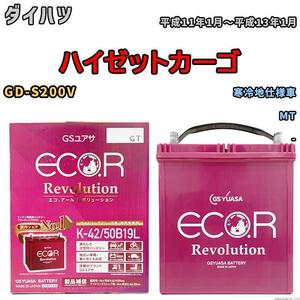 バッテリー GS ユアサ ダイハツ ハイゼットカーゴ GD-S200V MT ERK4250B19L