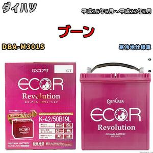 バッテリー GS ユアサ ダイハツ ブーン DBA-M301S - ERK4250B19L