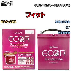 バッテリー GS ユアサ ホンダ フィット DBA-GD3 ナビ ERK4250B19L