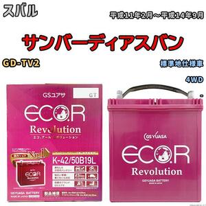  battery GS Yuasa Subaru Sambar Dias van GD-TV2 4WD ERK4250B19L