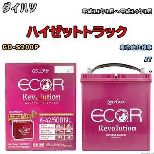 バッテリー GS ユアサ ダイハツ ハイゼットトラック GD-S200P AT ERK4250B19L