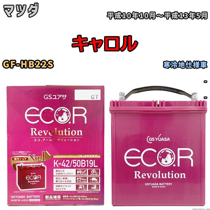 ヤフオク! - 無料処分 バッテリー パナソニック カオス マツダ キャロ...