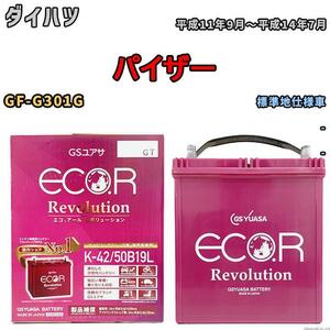 バッテリー GS ユアサ ダイハツ パイザー GF-G301G - ERK4250B19L