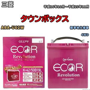 バッテリー GS ユアサ 三菱 タウンボックス ABA-U62W 4WD ERK4250B19L