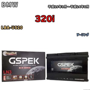 バッテリー デルコア GSPEK BMW 320i LBA-US20 ツーリング D-57412/PL