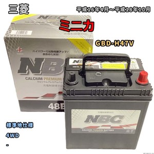 バッテリー NBC 三菱 ミニカ GBD-H47V 4WD NBC48B19L