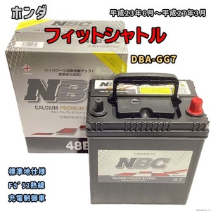 バッテリー NBC ホンダ フィットシャトル DBA-GG7 Fガラス熱線 NBC48B19L