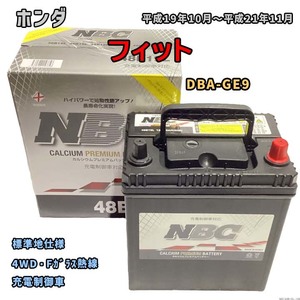 バッテリー NBC ホンダ フィット DBA-GE9 4WD・Fガラス熱線 NBC48B19L