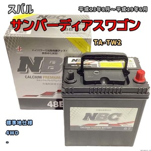 バッテリー NBC スバル サンバーディアスワゴン TA-TW2 4WD NBC48B19L