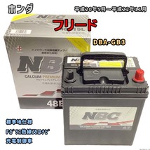 バッテリー NBC ホンダ フリード DBA-GB3 Fガラス熱線又はナビ NBC48B19L_画像1