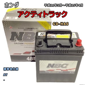 バッテリー NBC ホンダ アクティトラック GD-HA6 AT NBC48B19L