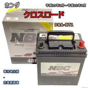 バッテリー NBC ホンダ クロスロード DBA-RT1 - NBC48B19L