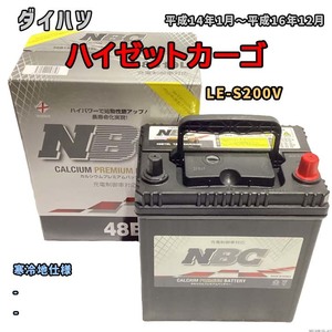 バッテリー NBC ダイハツ ハイゼットカーゴ LE-S200V - NBC48B19L