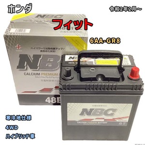 バッテリー NBC ホンダ フィット 6AA-GR8 4WD NBC48B19L