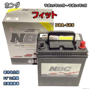 バッテリー NBC ホンダ フィット DBA-GE6 Fガラス熱線 NBC48B19L