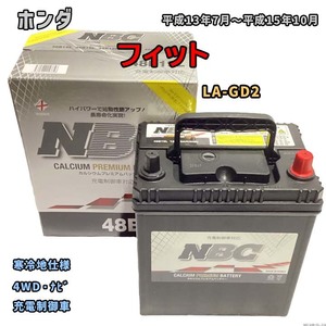 バッテリー NBC ホンダ フィット LA-GD2 4WD・ナビ NBC48B19L