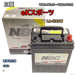 バッテリー NBC 三菱 ｅＫスポーツ LA-H81W 4WD NBC48B19L