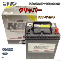 バッテリー NBC ニッサン クリッパー GBD-U72TP 4WD NBC48B19L_画像1