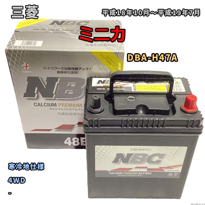 バッテリー NBC 三菱 ミニカ DBA-H47A 4WD NBC48B19L