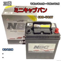 バッテリー NBC 三菱 ミニキャブバン GBD-U61V - NBC48B19L_画像1