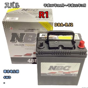 バッテリー NBC スバル Ｒ１ DBA-RJ2 4WD NBC48B19L