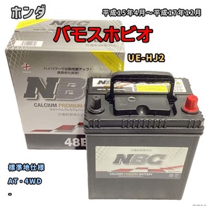 バッテリー NBC ホンダ バモスホビオ UE-HJ2 AT・4WD NBC48B19L