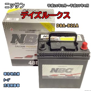 バッテリー NBC ニッサン デイズルークス DBA-B21A ターボ NBC48B19L