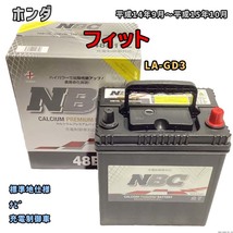 バッテリー NBC ホンダ フィット LA-GD3 ナビ NBC48B19L_画像1