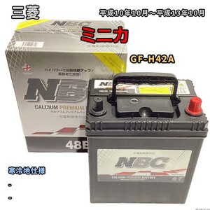 バッテリー NBC 三菱 ミニカ GF-H42A - NBC48B19L