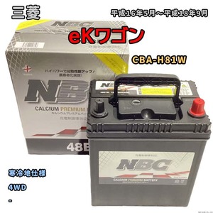 バッテリー NBC 三菱 ｅＫワゴン CBA-H81W 4WD NBC48B19L