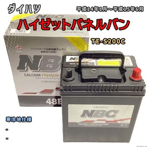 バッテリー NBC ダイハツ ハイゼットパネルバン TE-S200C - NBC48B19L