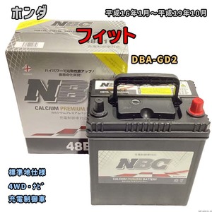 バッテリー NBC ホンダ フィット DBA-GD2 4WD・ナビ NBC48B19L