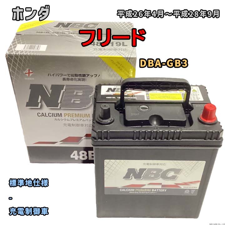 バッテリー NBC ホンダ フリード DBA-GB3 - NBC48B19L