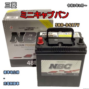 バッテリー NBC 三菱 ミニキャブバン 5BD-DS17V - NBC48B19R