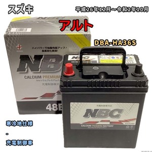 バッテリー NBC スズキ アルト DBA-HA36S - NBC48B19R